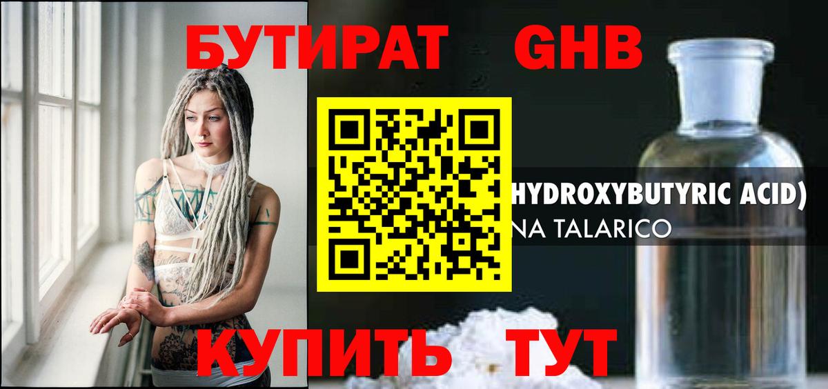 БУТИРАТ Butirat Кольчугино