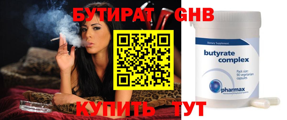Кольчугино  Бутират 1.4BDO  Вход с VPN 