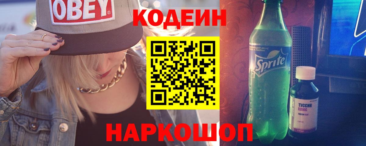 Codein Purple Drank Кольчугино