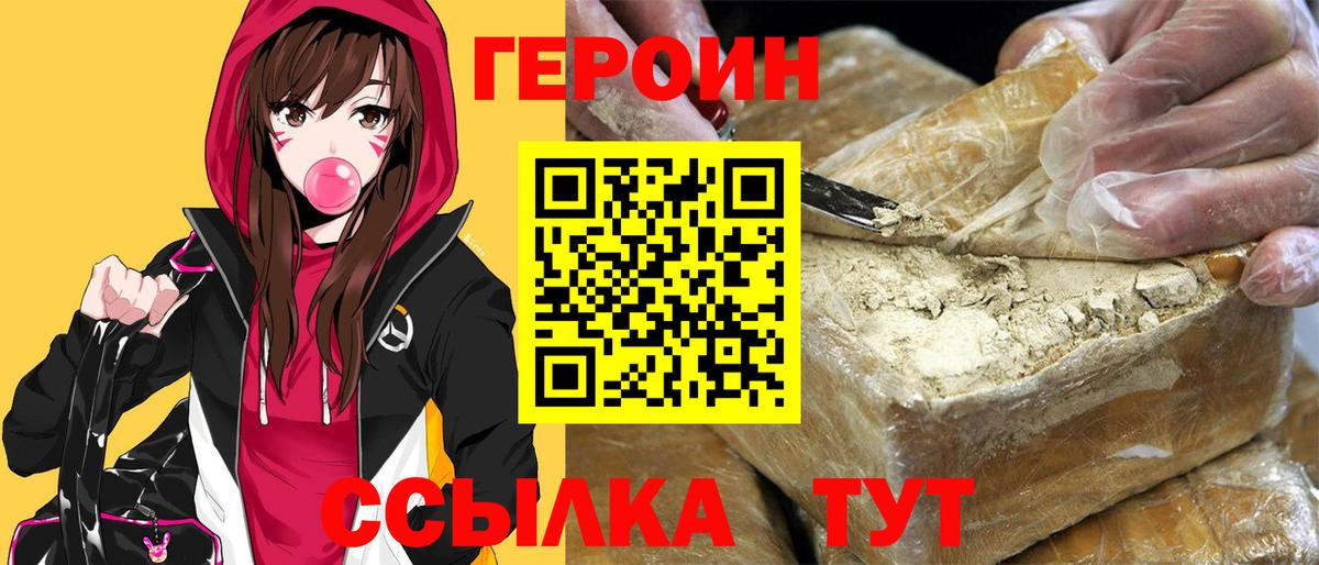 Героин хмурый  Вход с VPN  Героин  Кольчугино 