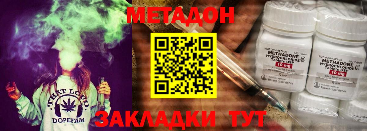 МЕТАДОН methadone  МЕТАДОН кристалл  Вход с VPN  дарк нет формула  Кольчугино 